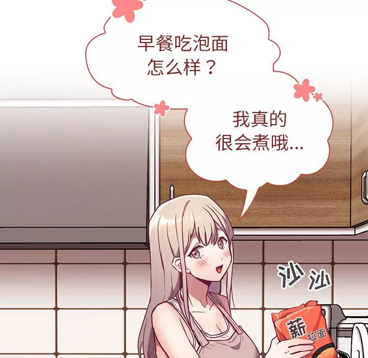 不請自來的未婚妻第26話