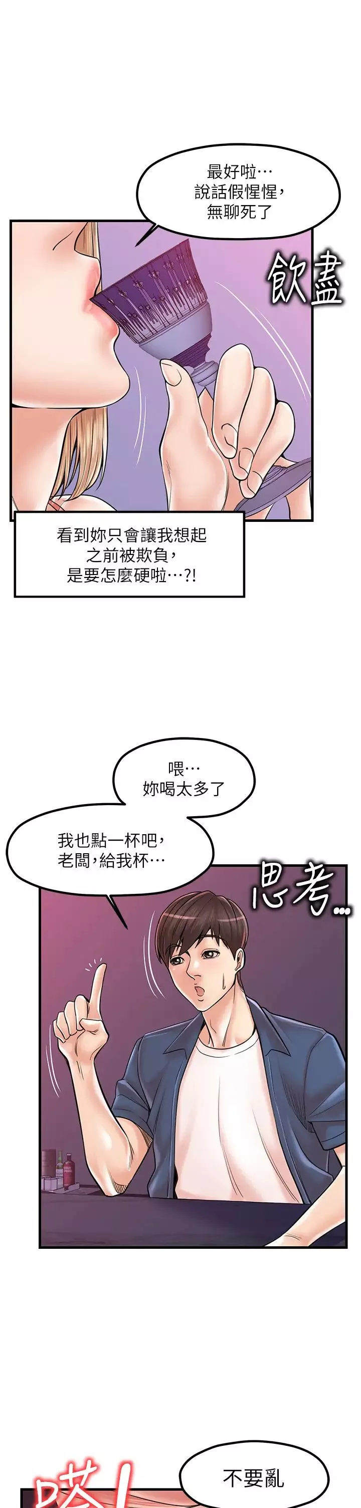 花店三母女第20話-回答一題脫一件