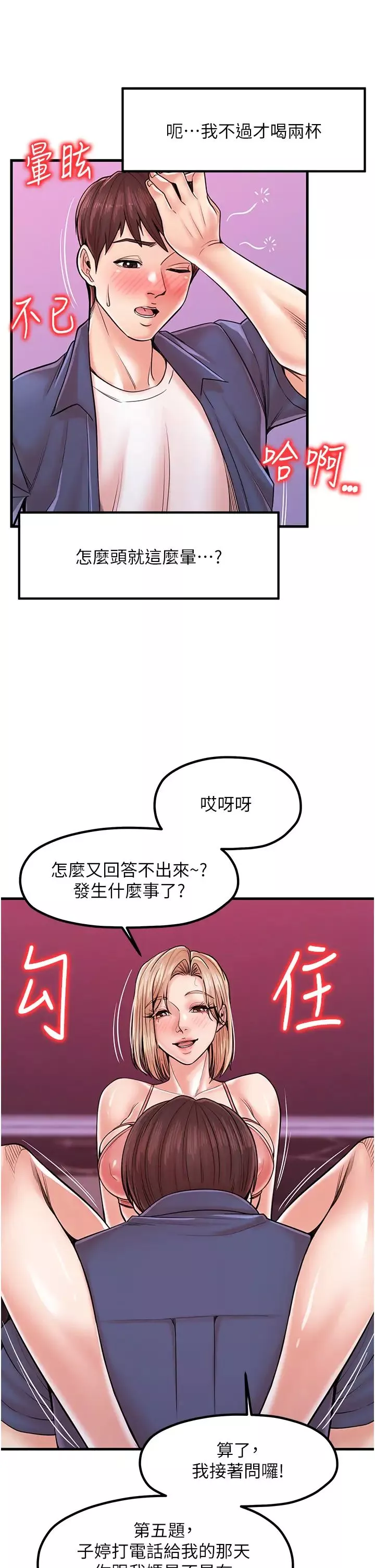 花店三母女第20話-回答一題脫一件