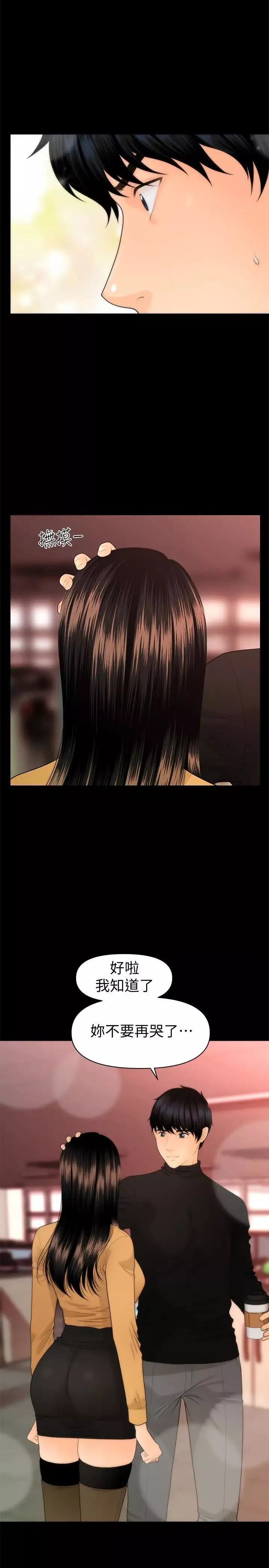 秘書的潛規則第64話-主動出擊的蕙茵