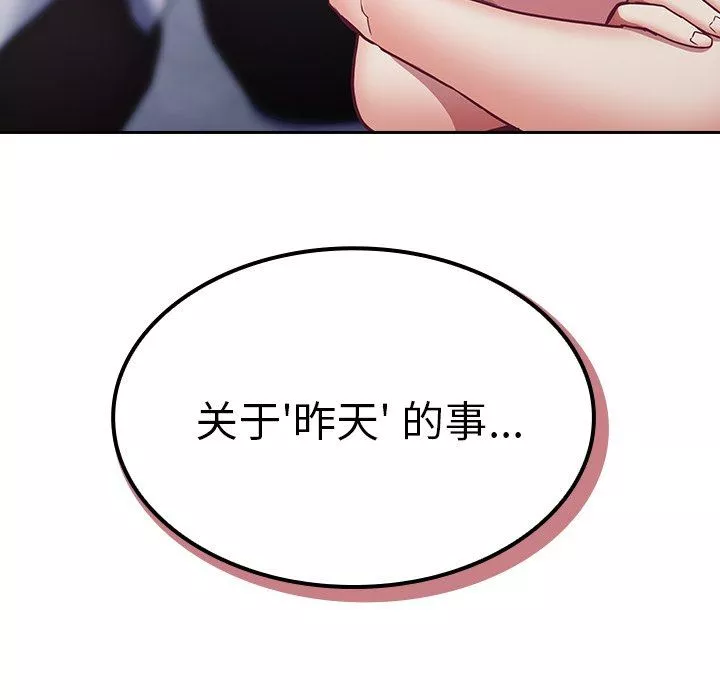 不請自來的未婚妻第26話