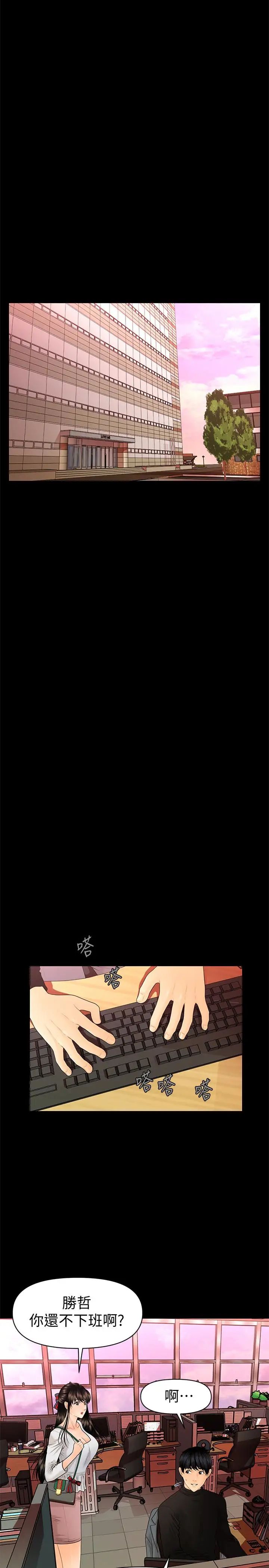 秘書的潛規則第64話-主動出擊的蕙茵