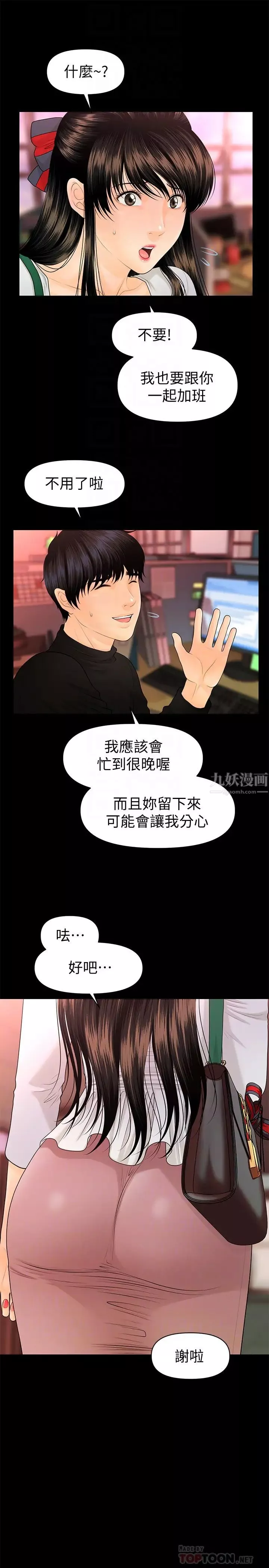 秘書的潛規則第64話-主動出擊的蕙茵