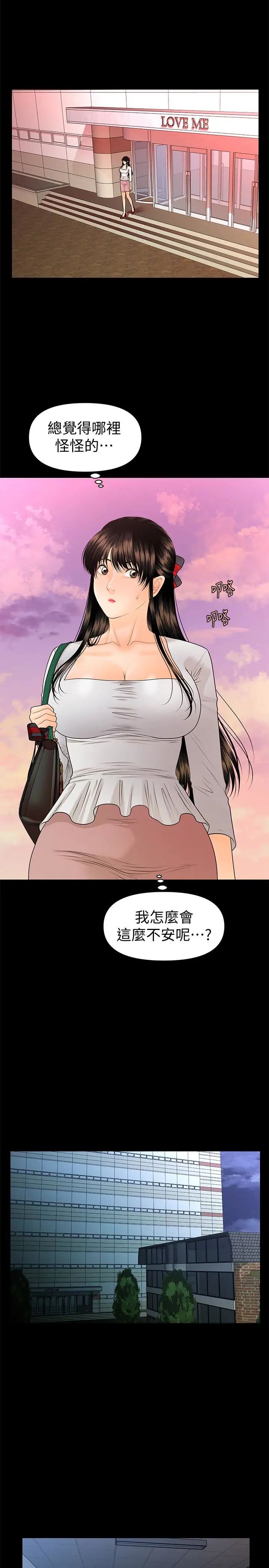 秘書的潛規則第64話-主動出擊的蕙茵