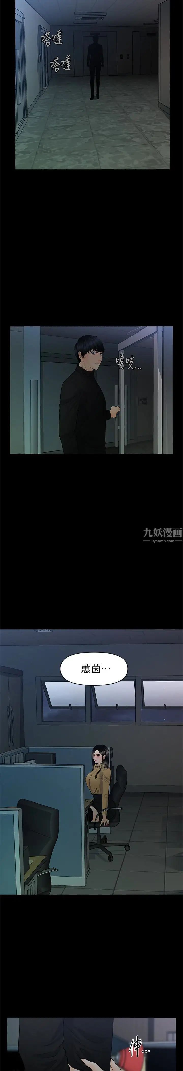 秘書的潛規則第64話-主動出擊的蕙茵