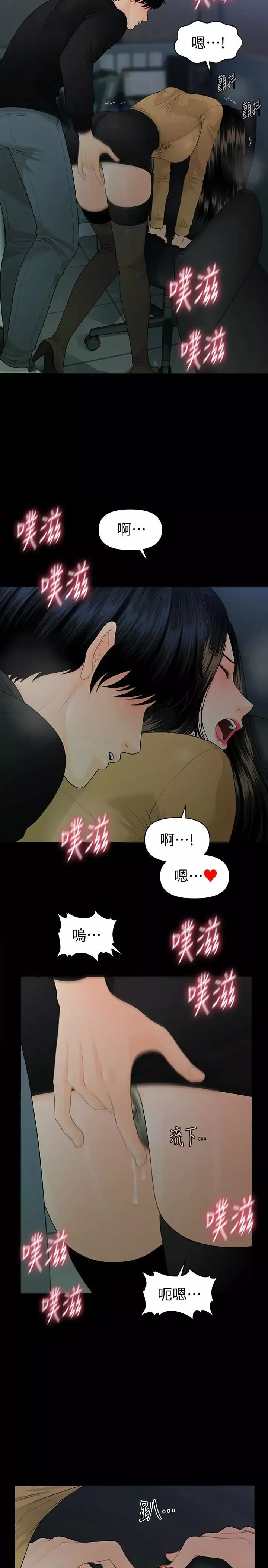 秘書的潛規則第64話-主動出擊的蕙茵