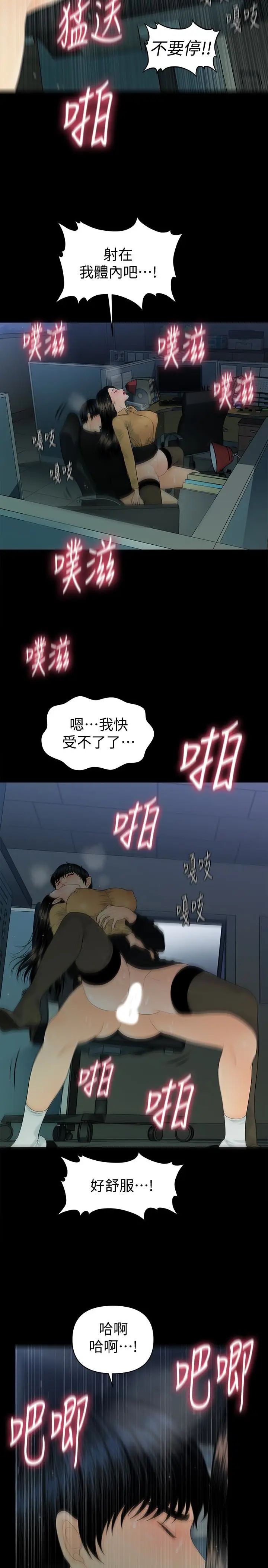 秘書的潛規則第64話-主動出擊的蕙茵