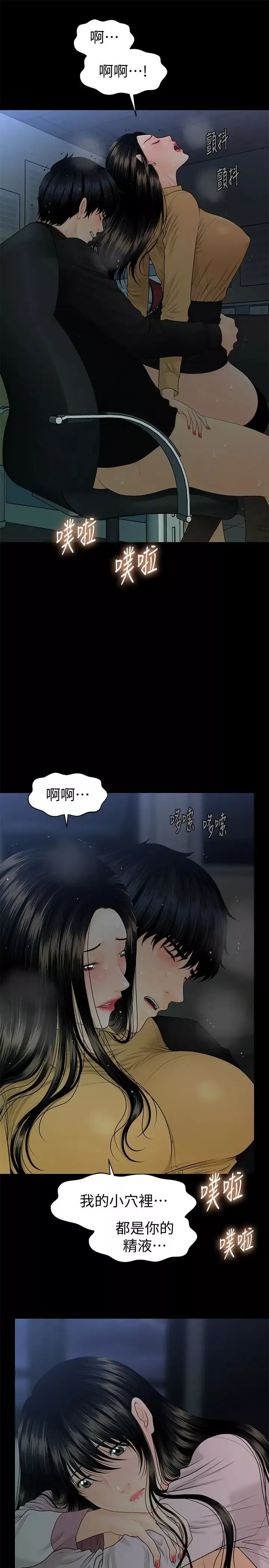 秘書的潛規則第64話-主動出擊的蕙茵