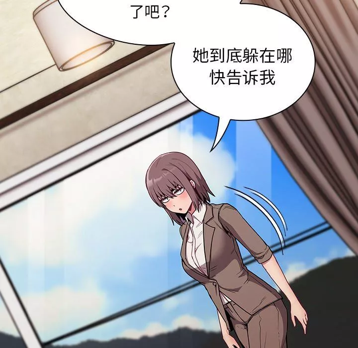 不請自來的未婚妻第28話
