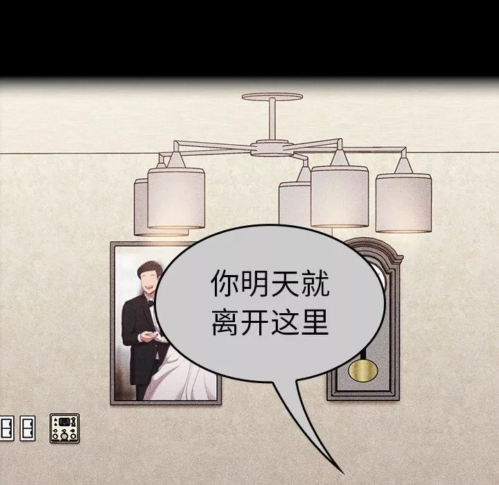 不請自來的未婚妻第28話