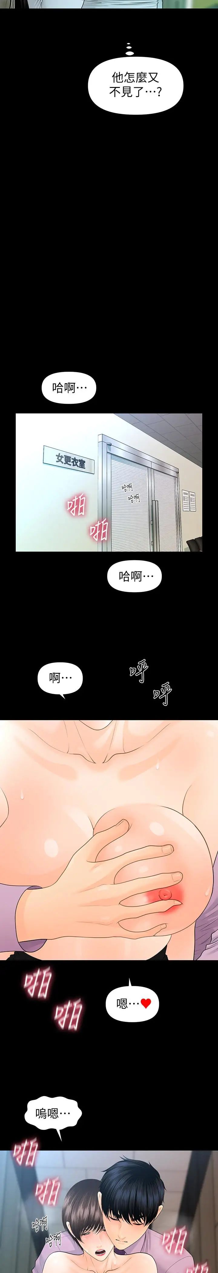 秘书的潜规则第66话-停不下来的举动