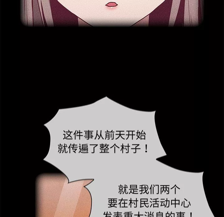 不請自來的未婚妻第28話