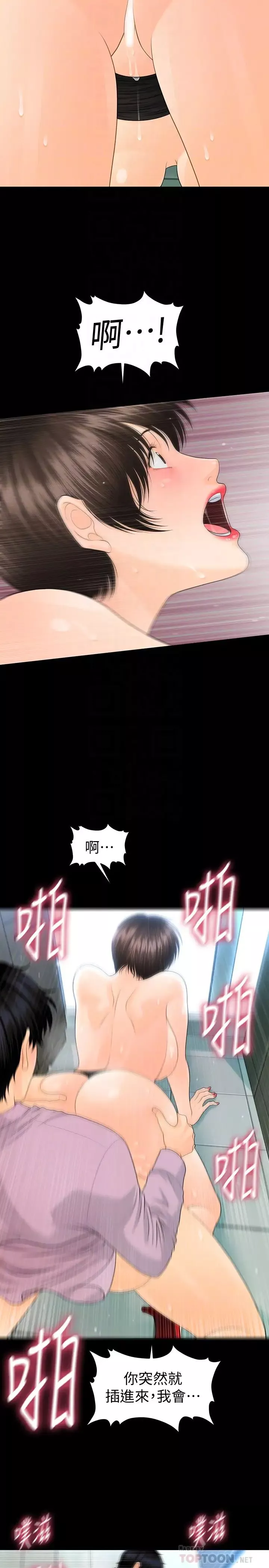秘書的潛規則第66話-停不下來的舉動