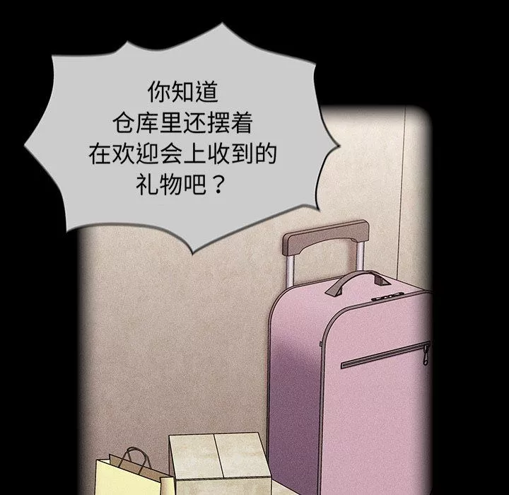 不請自來的未婚妻第28話