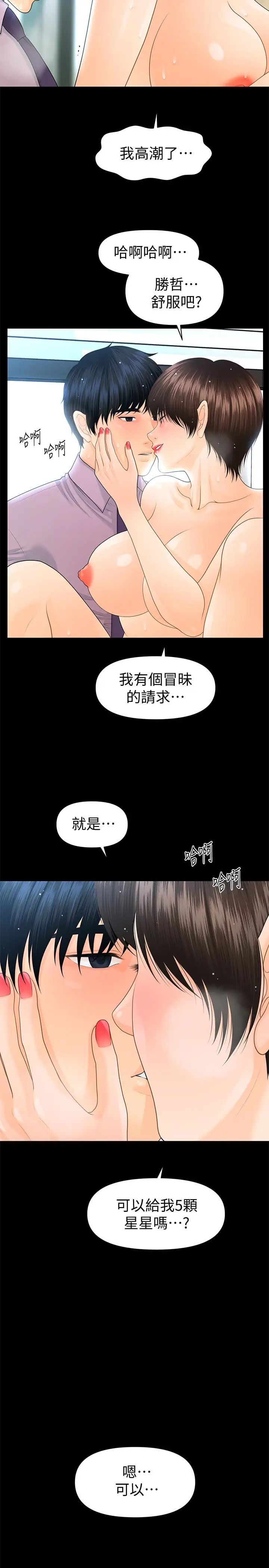 秘书的潜规则第66话-停不下来的举动