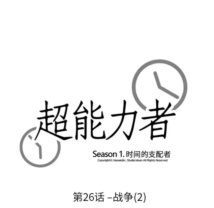超能力者第26話