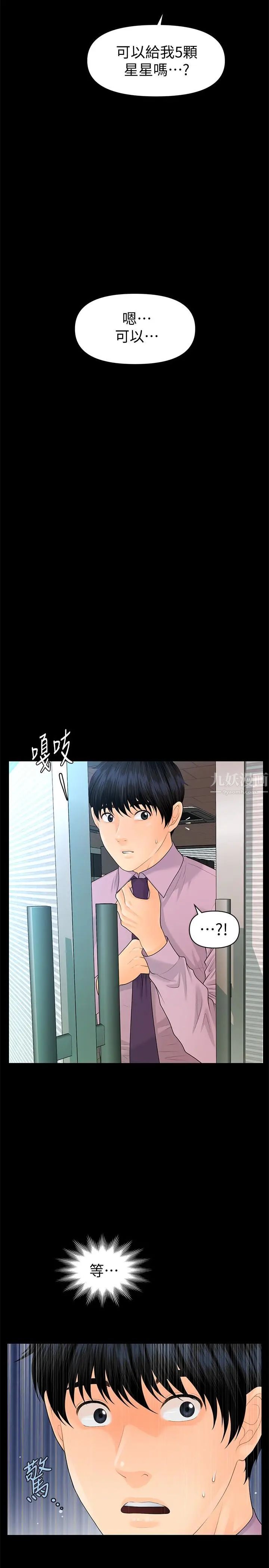 秘书的潜规则第67话-代表的专属秘书，洪贞桦