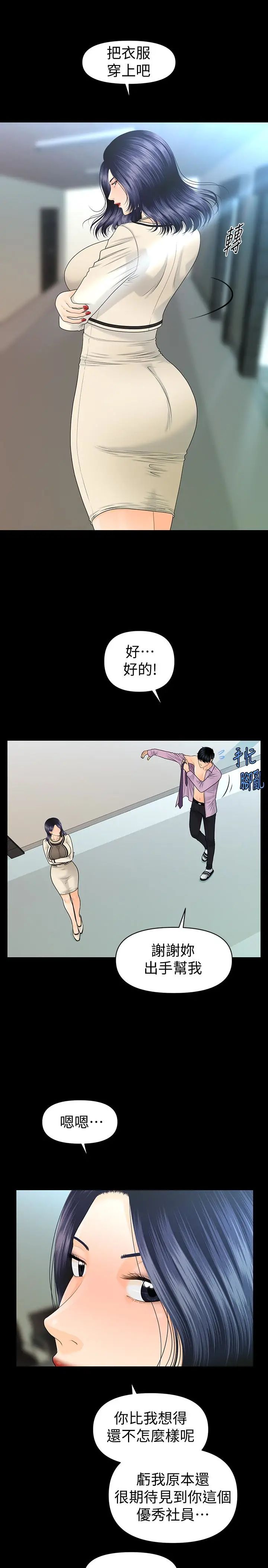 秘书的潜规则第67话-代表的专属秘书，洪贞桦