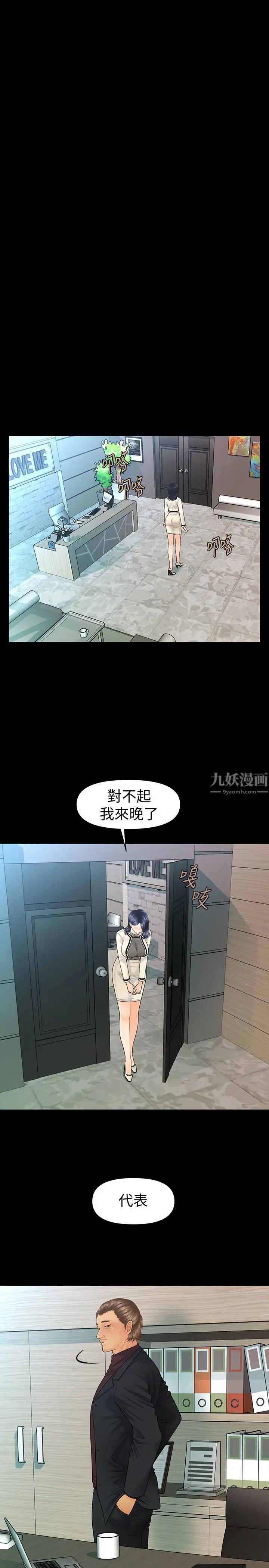 秘书的潜规则第67话-代表的专属秘书，洪贞桦