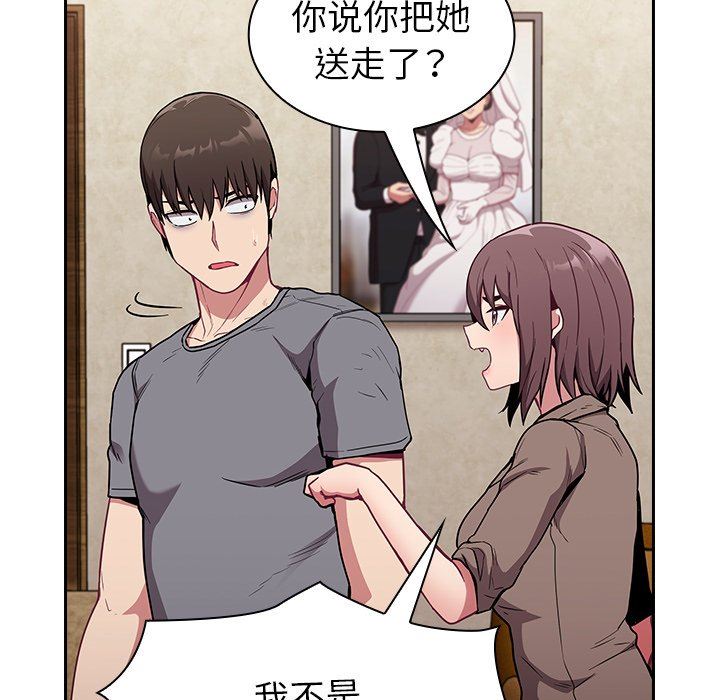 不请自来的未婚妻第28话