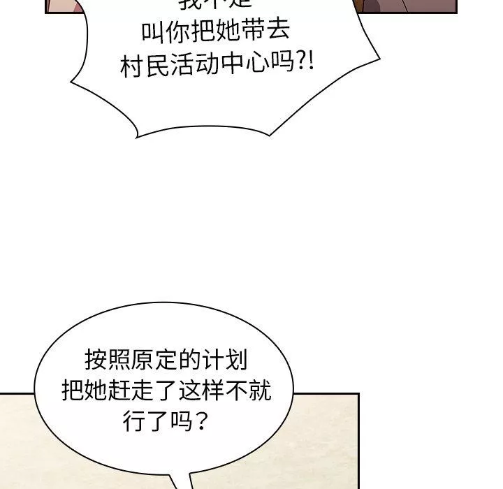 不請自來的未婚妻第28話