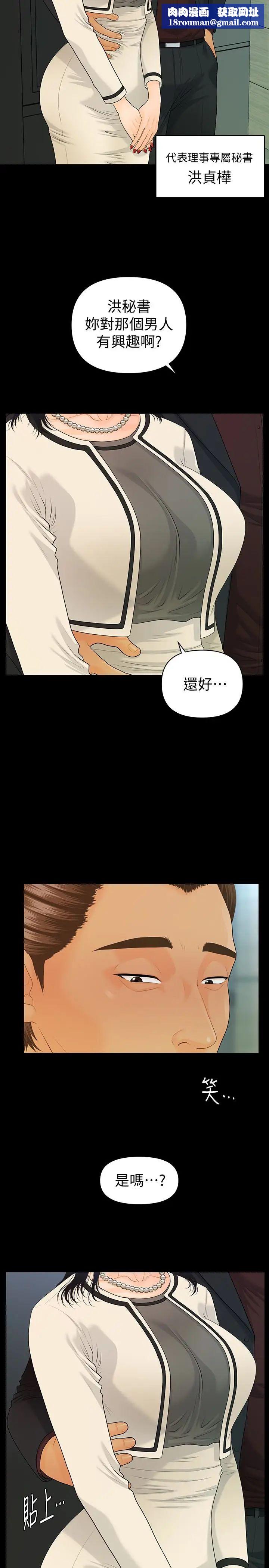 秘书的潜规则第67话-代表的专属秘书，洪贞桦