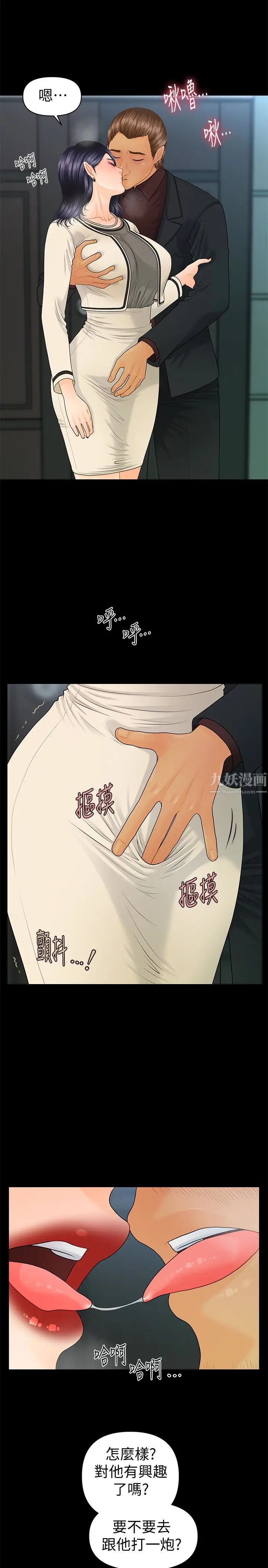 秘书的潜规则第67话-代表的专属秘书，洪贞桦