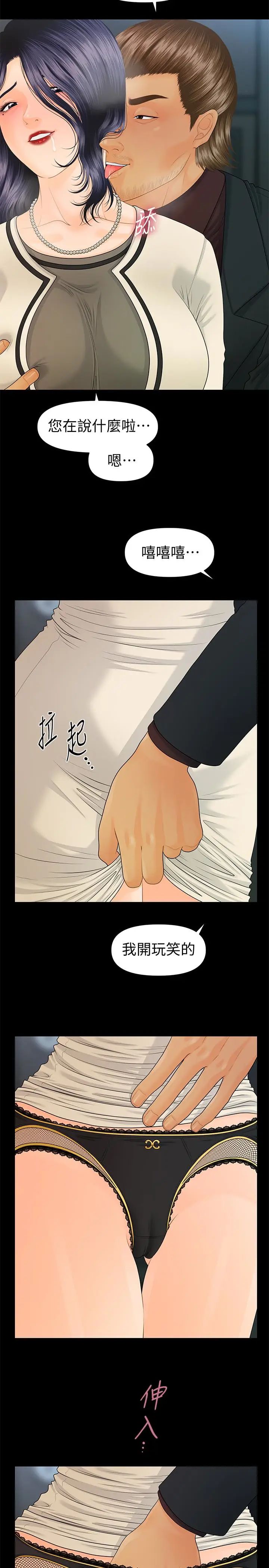 秘书的潜规则第67话-代表的专属秘书，洪贞桦
