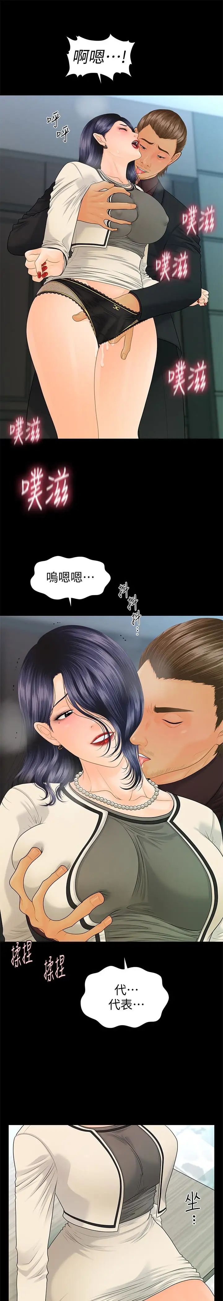秘书的潜规则第67话-代表的专属秘书，洪贞桦
