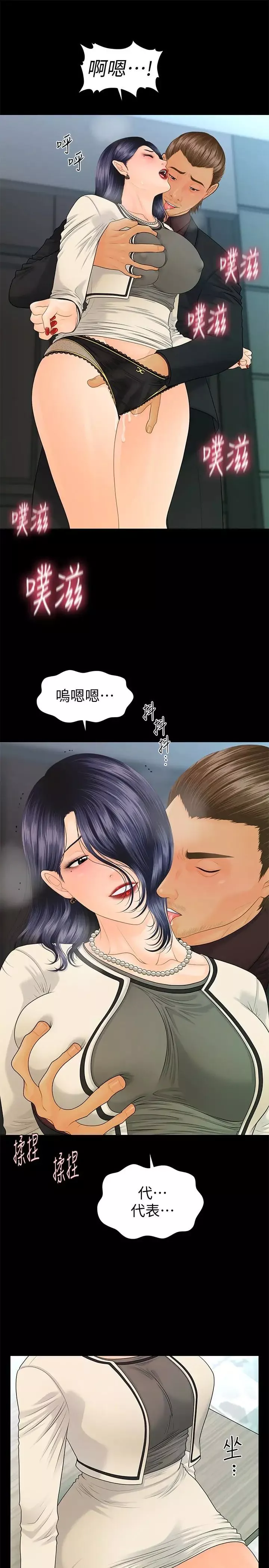 秘書的潛規則第67話-代表的專屬秘書，洪貞樺