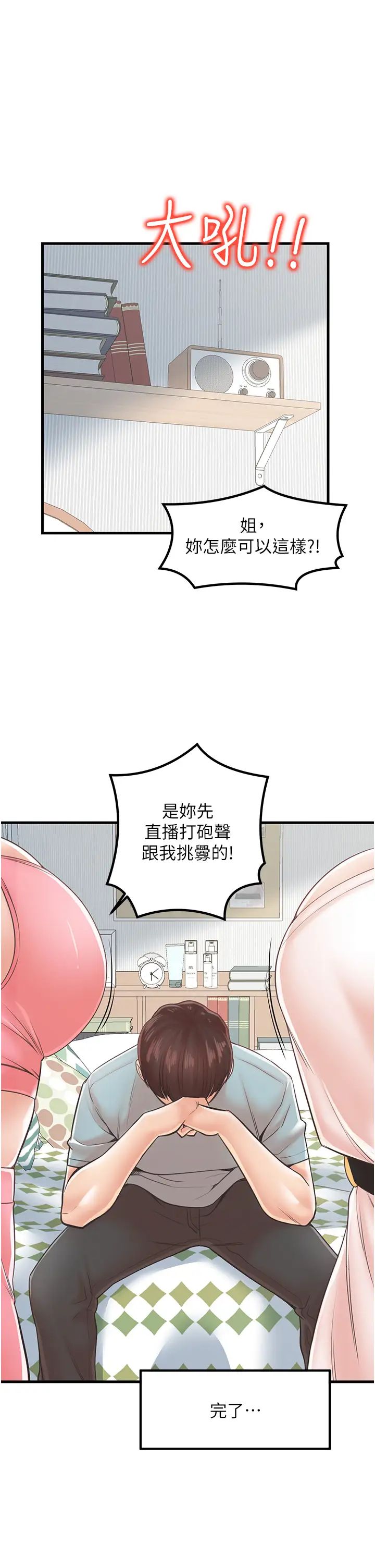 花店三母女第24话-天降姐妹丼