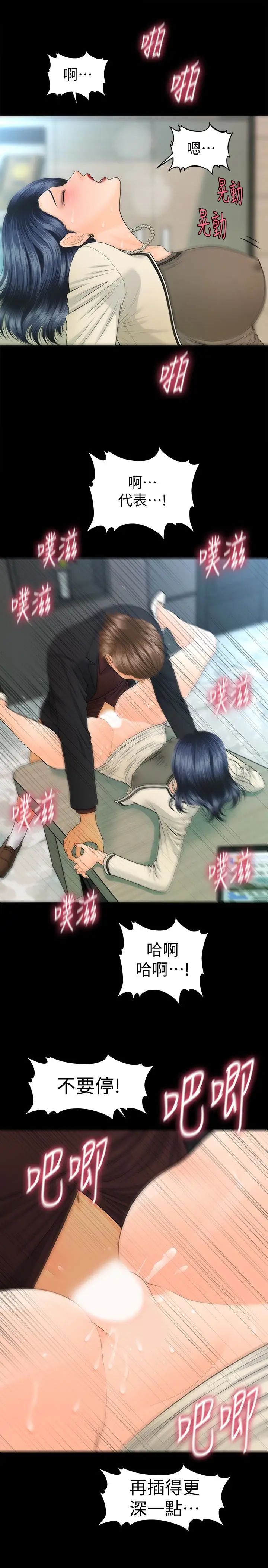 秘书的潜规则第67话-代表的专属秘书，洪贞桦