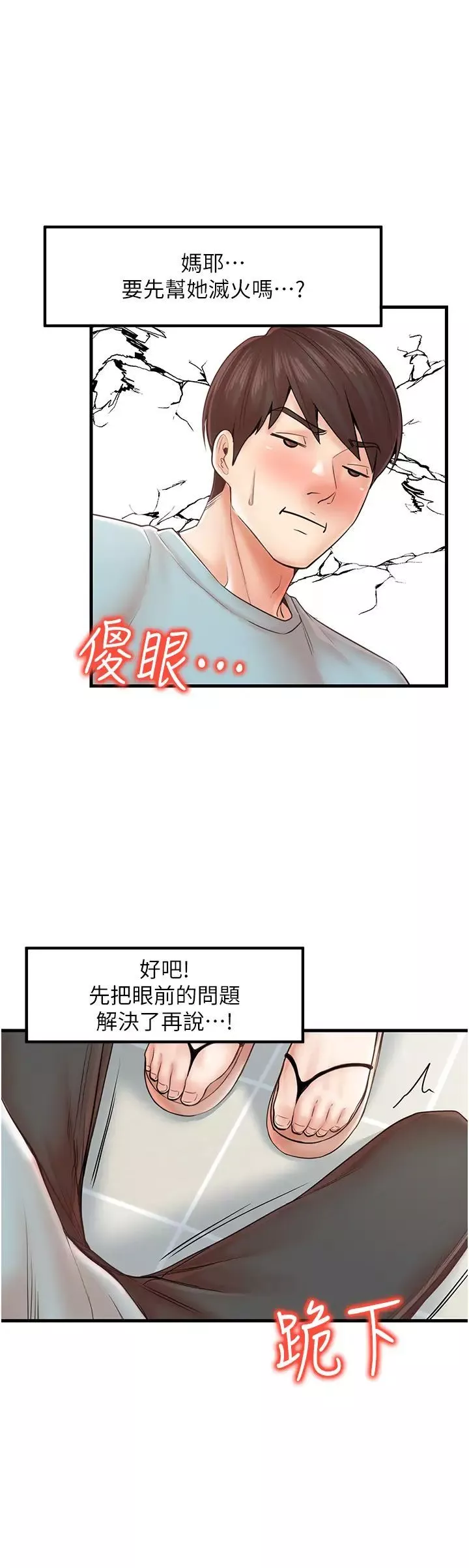 花店三母女第25話-無可救藥的發情公狗