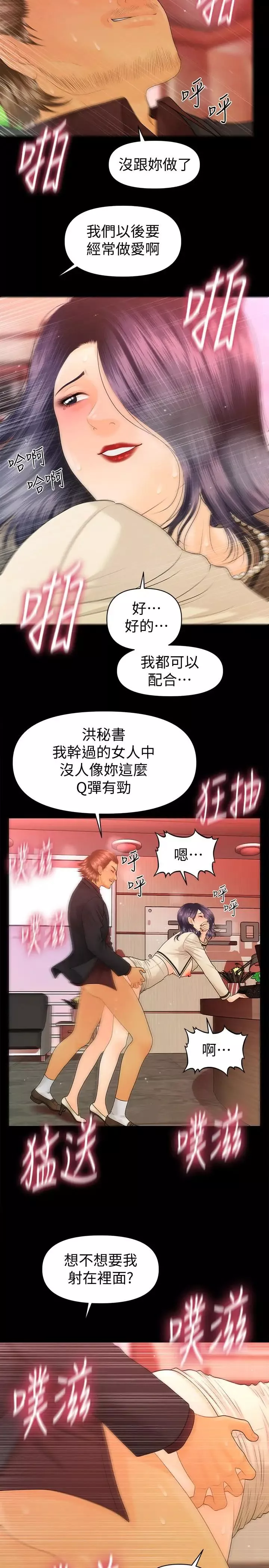 秘書的潛規則第68話-胜哲升职后的改变