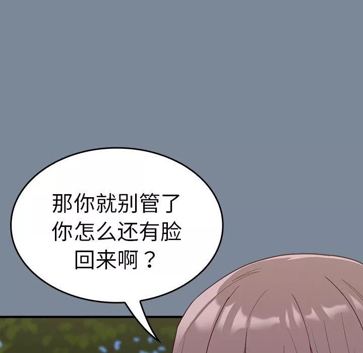 不請自來的未婚妻第30話