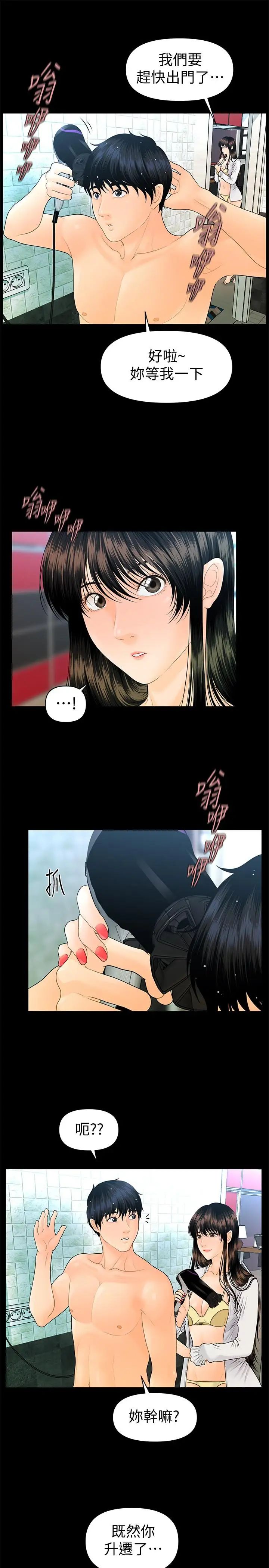 秘书的潜规则第68话-胜哲升职后的改变