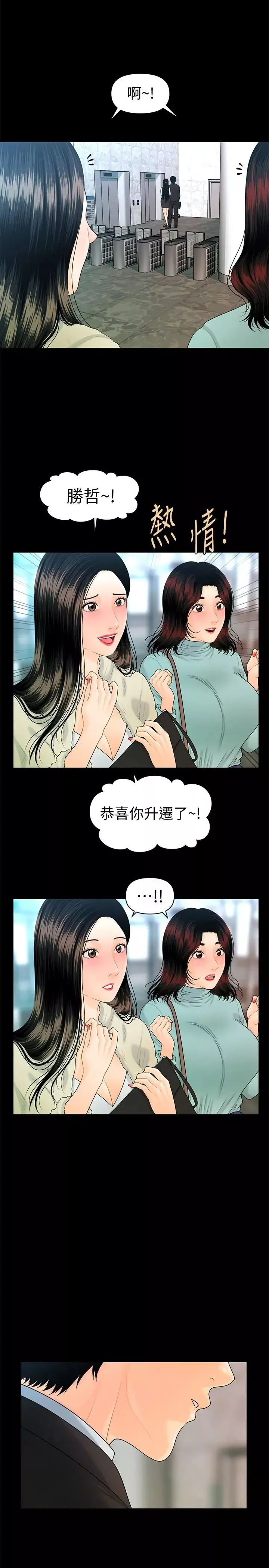 秘書的潛規則第68話-胜哲升职后的改变