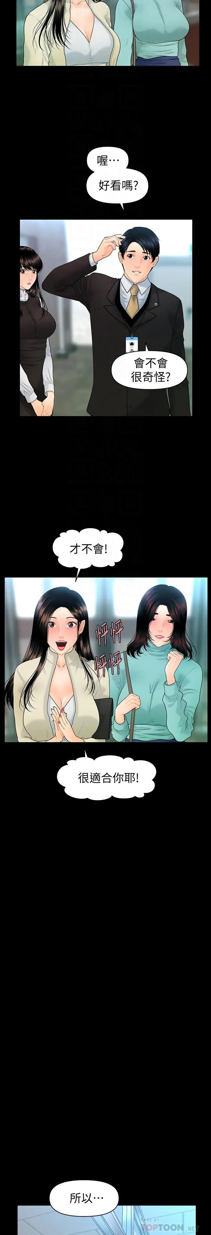 秘书的潜规则第69话-男人都想要的风光时刻