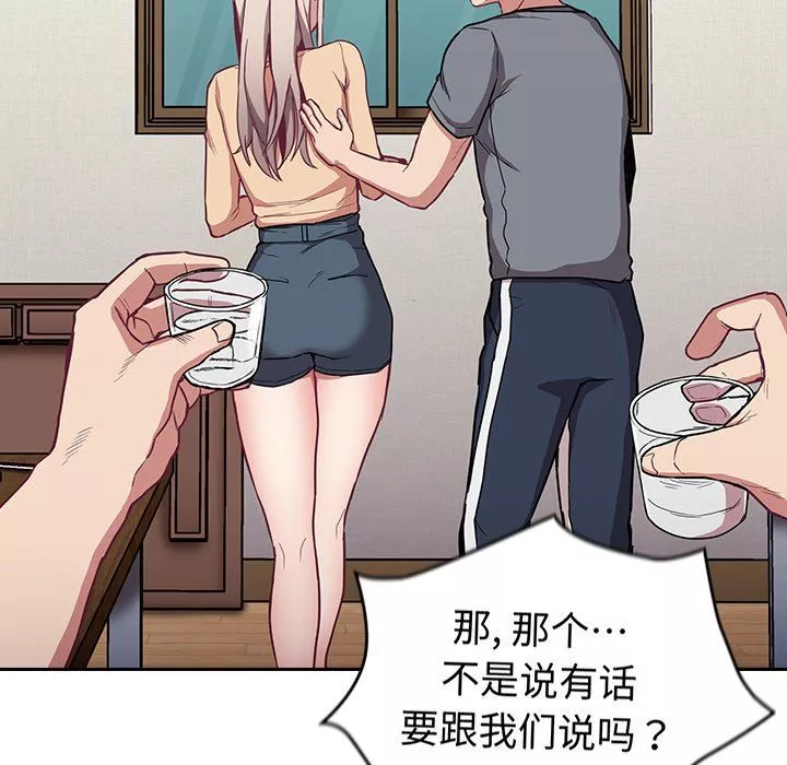不請自來的未婚妻第30話
