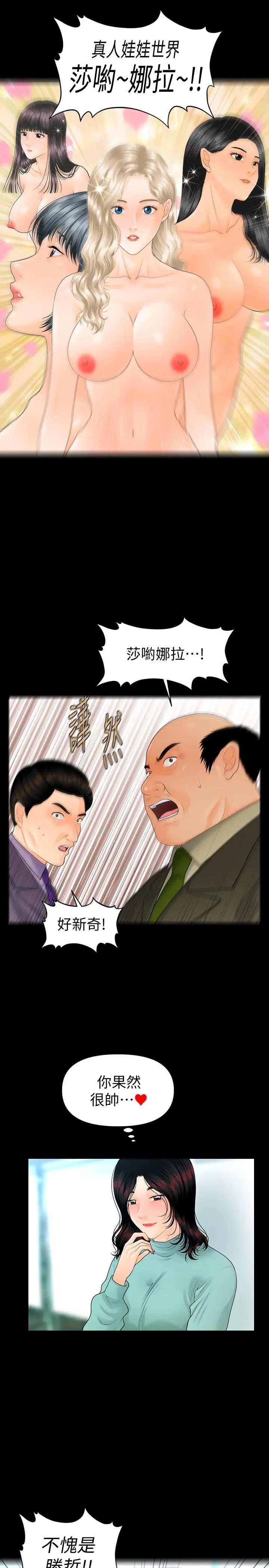 秘书的潜规则第69话-男人都想要的风光时刻