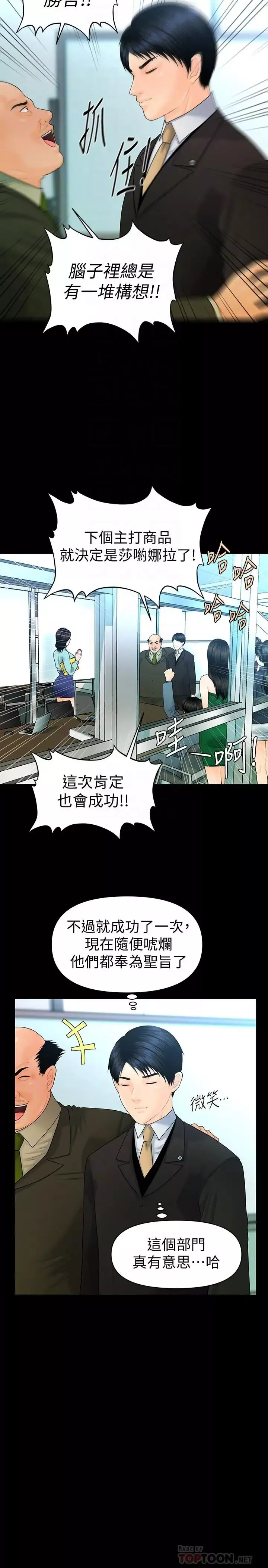 秘書的潛規則第69話-男人都想要的风光时刻