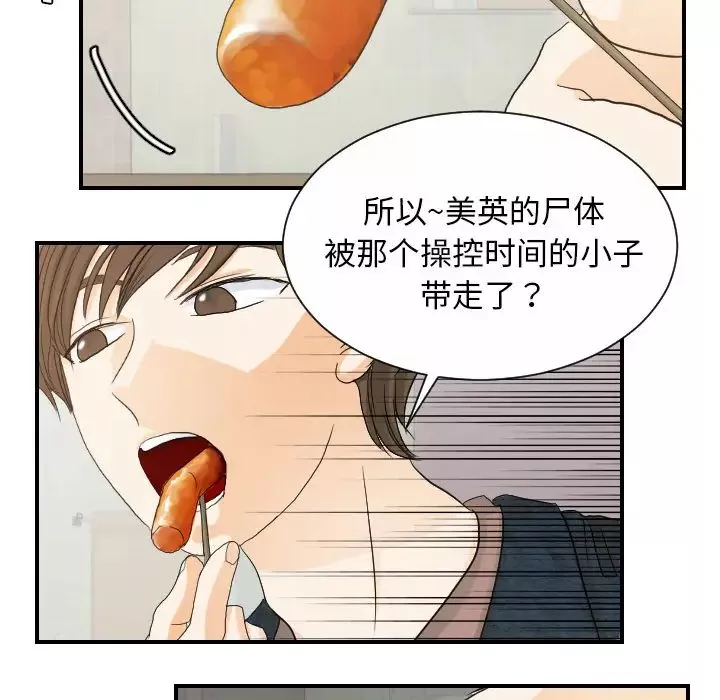 超能力者第27話