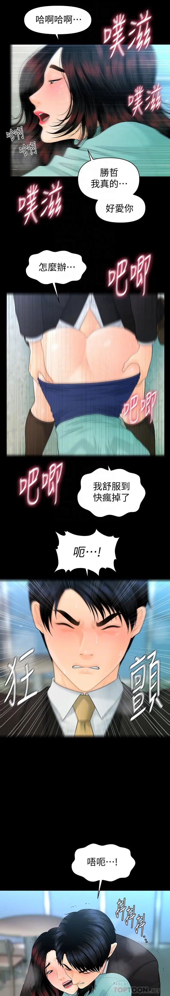 秘書的潛規則第69話-男人都想要的风光时刻