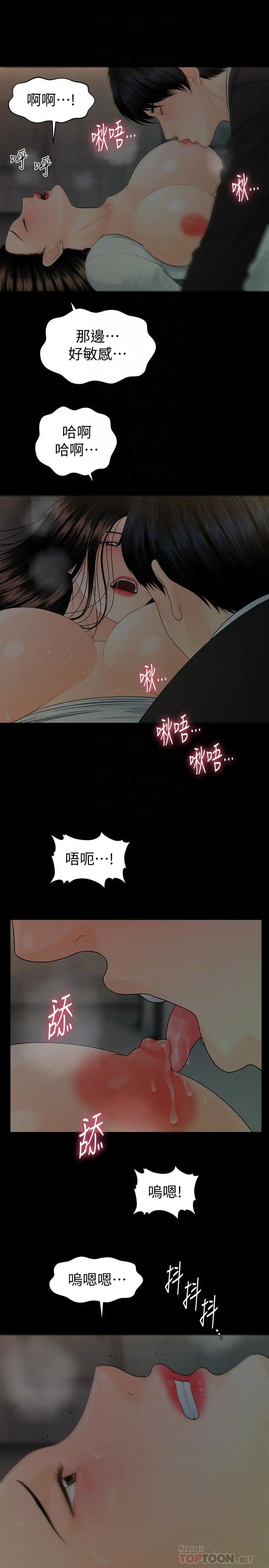 秘書的潛規則第69話-男人都想要的风光时刻
