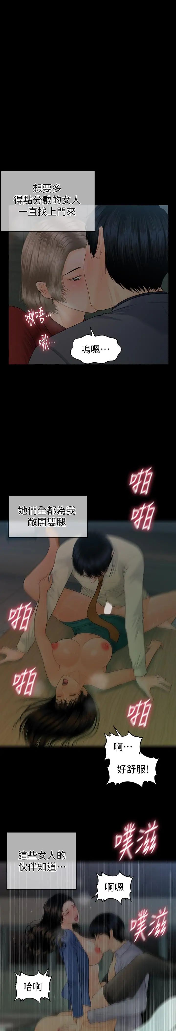 秘書的潛規則第69話-男人都想要的风光时刻