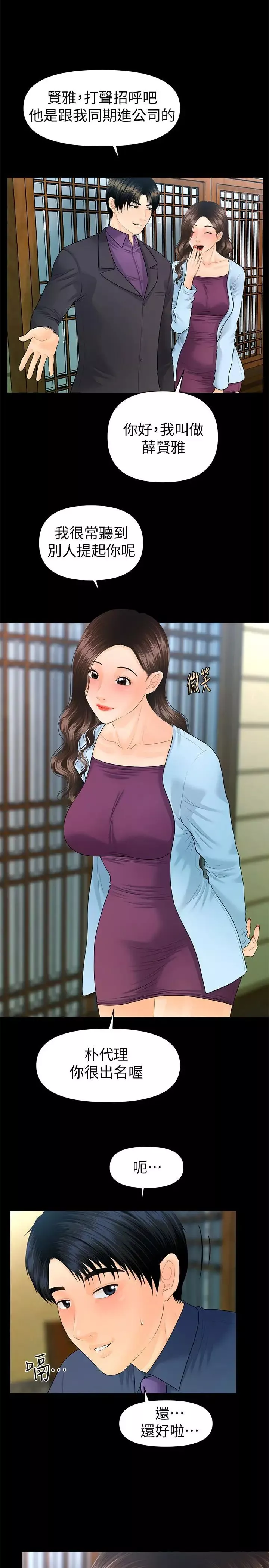 秘書的潛規則第69話-男人都想要的风光时刻