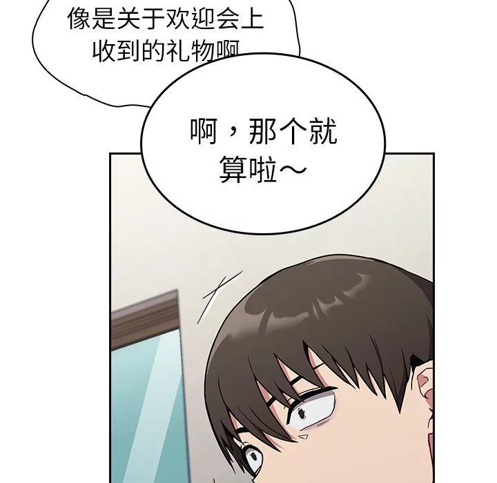 不請自來的未婚妻第30話