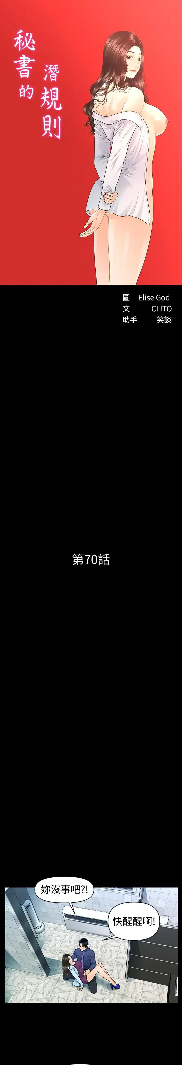 秘书的潜规则第70话-难以抵抗的诱惑