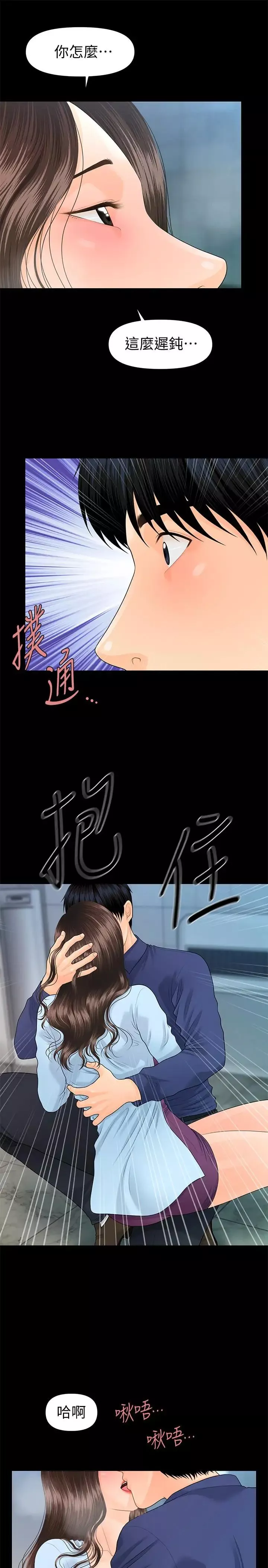 秘書的潛規則第70話-難以抵抗的誘惑