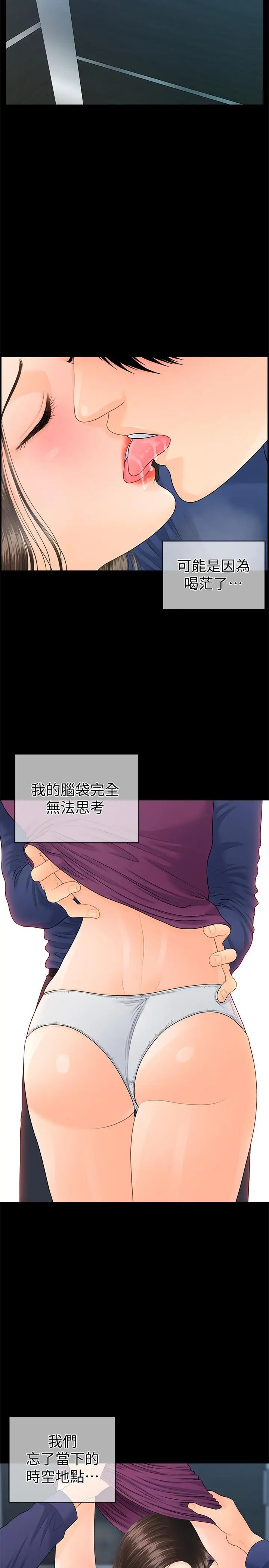 秘书的潜规则第70话-难以抵抗的诱惑